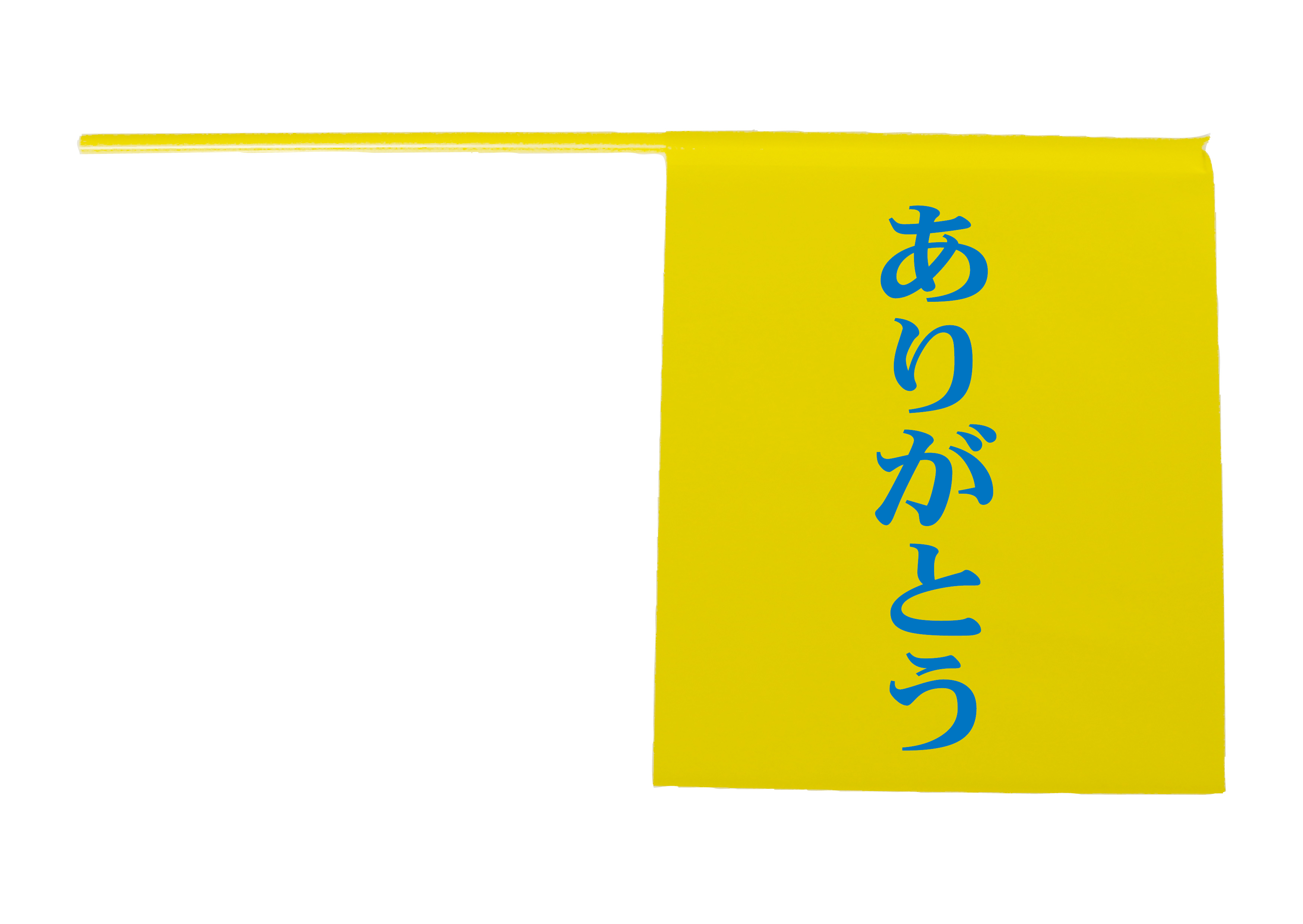 安価ビニール製横断旗