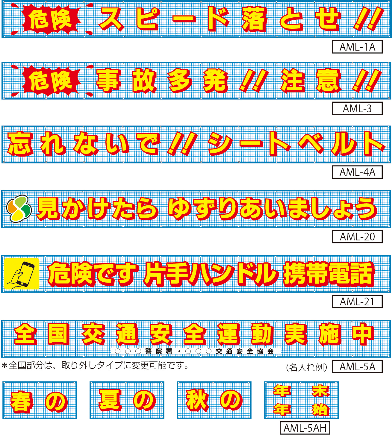 メッシュライト横断幕・懸垂幕