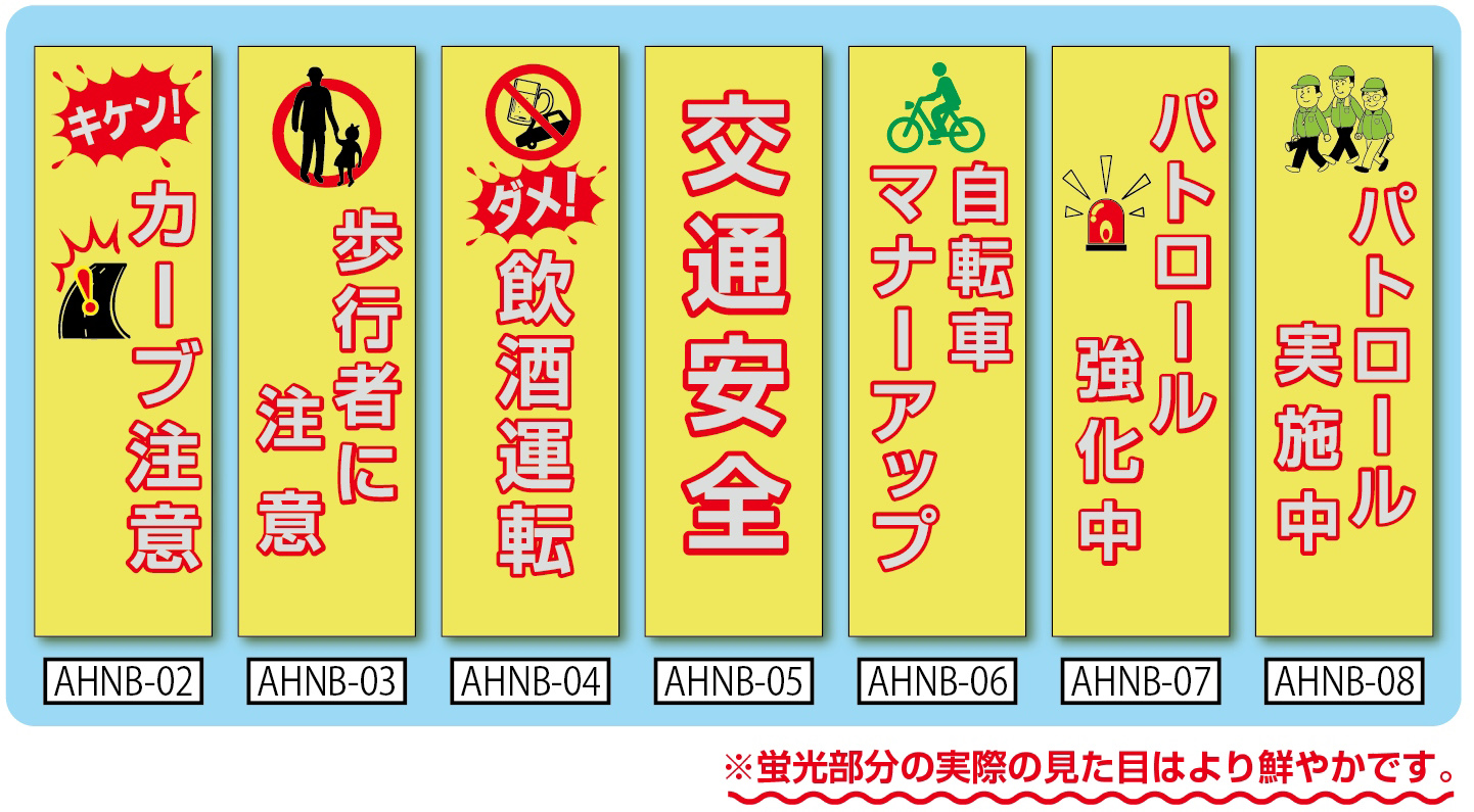 最大71％オフ！ のぼり旗 蛍光黄地タイプ 通学路につき最徐行 1500×450mm AGNB-133 縫製なし 20枚セット 安全企画工業 