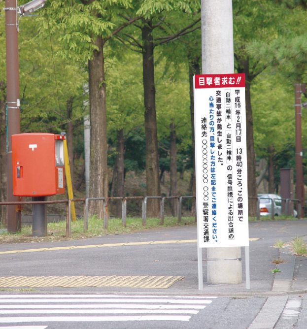 書いて消せる！反射目撃者看板