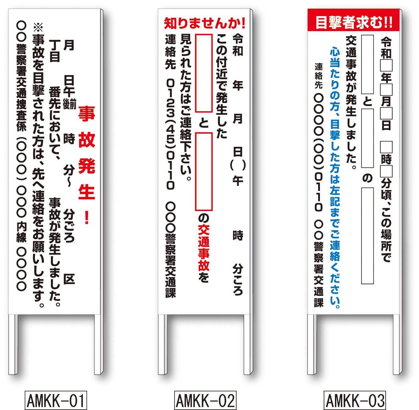 書いて消せる！反射目撃者看板