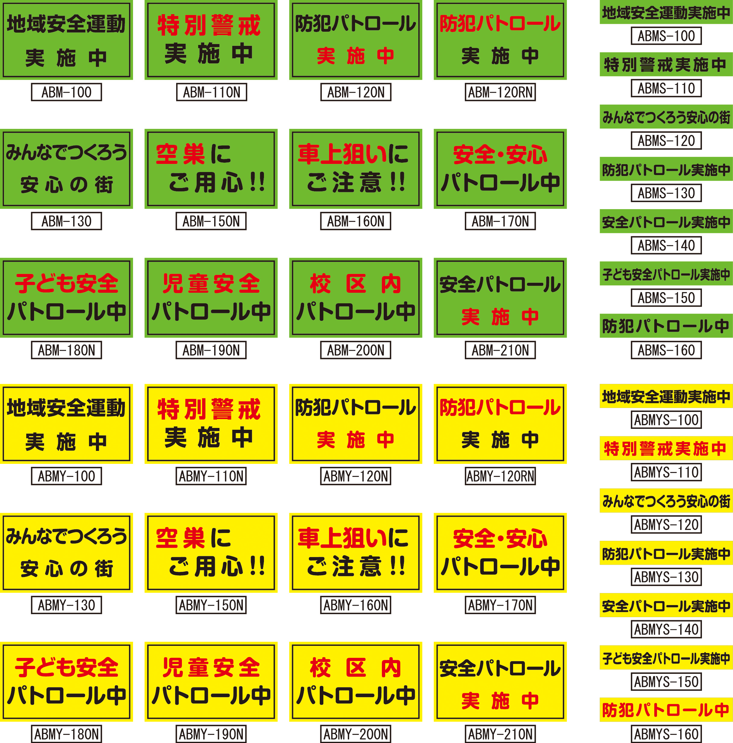 防犯蛍光反射マグネット