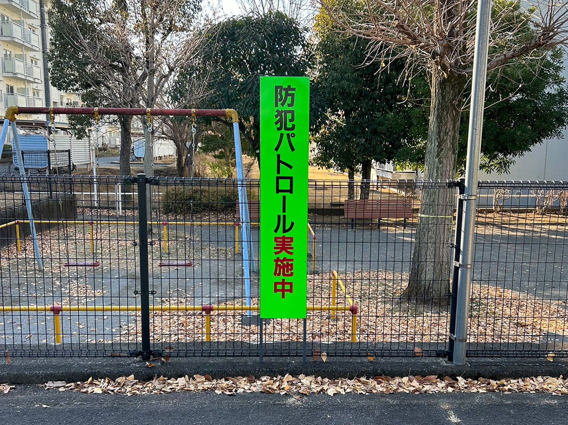 防犯蛍光緑反射看板