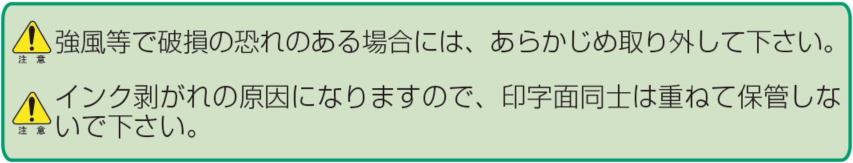 全面反射横断幕・懸垂幕