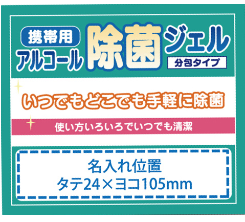 携帯用アルコール除菌ジェル　3ヶ入