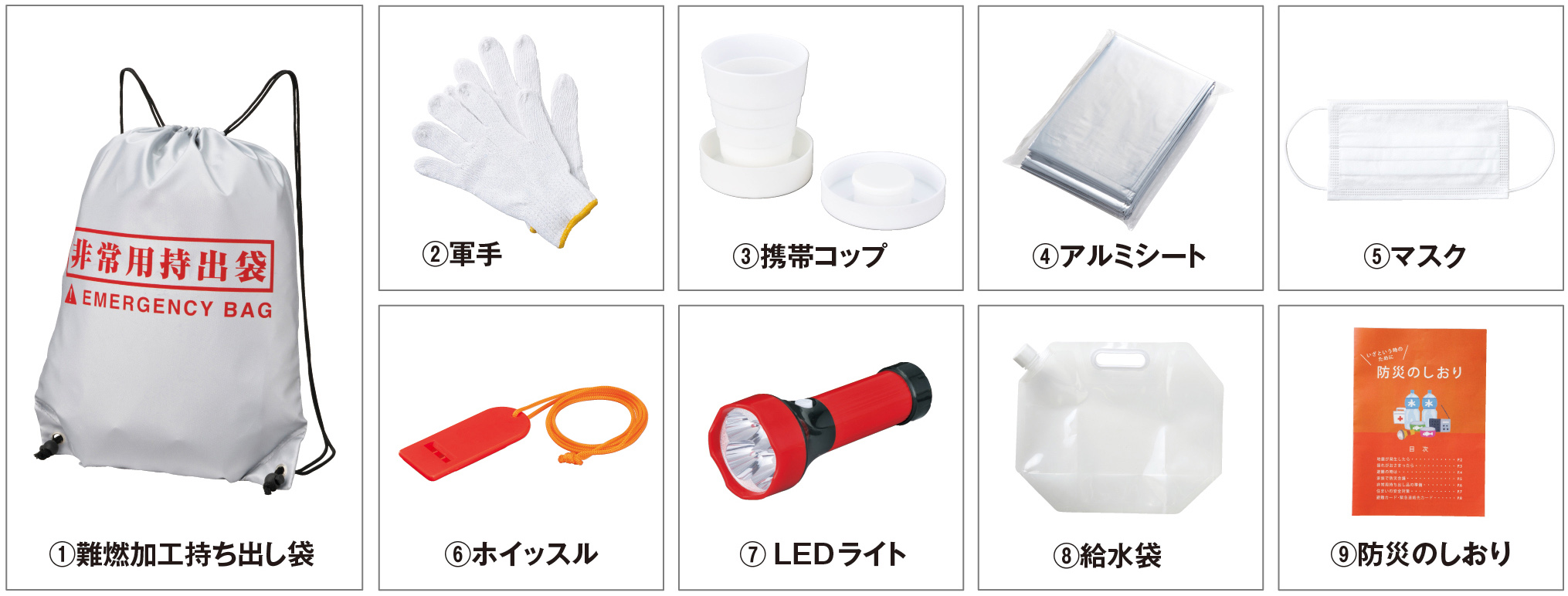 備えて安心防災9点セット | ANZENオンラインストア