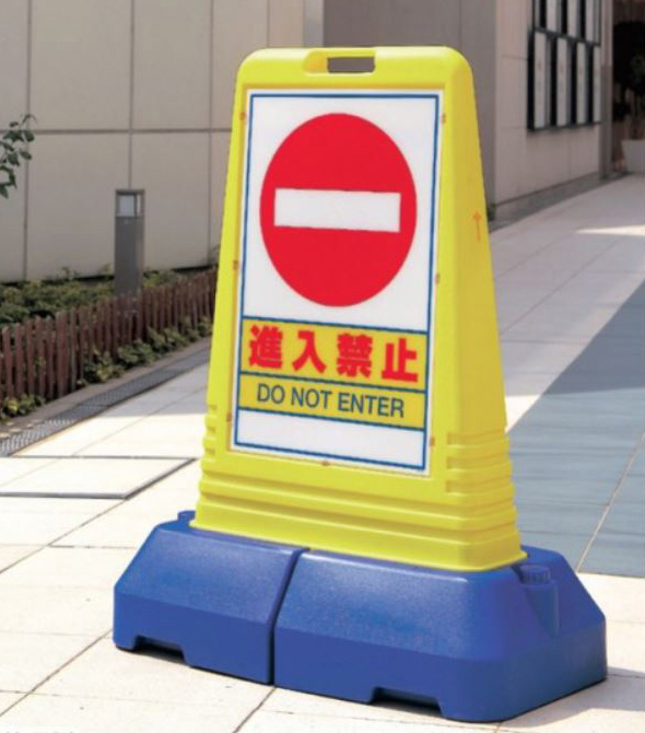 サインボックス「指差呼称POINTINGANDCALLING」 両面表示 反射なし 立て看板 スタンド看板 樹脂スタンド看板 屋外対応 注水式 駐車場 