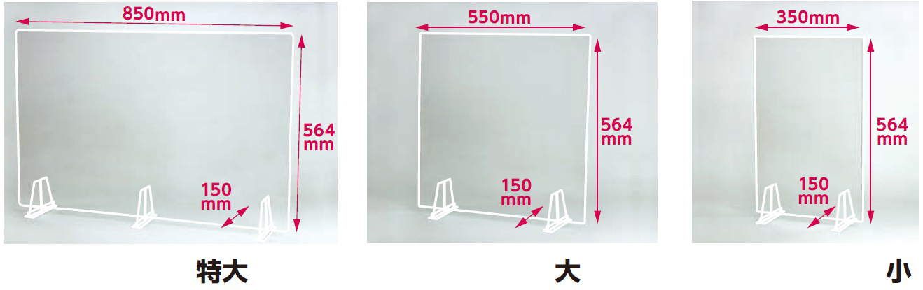 飛沫防止パネルパーテーションセット