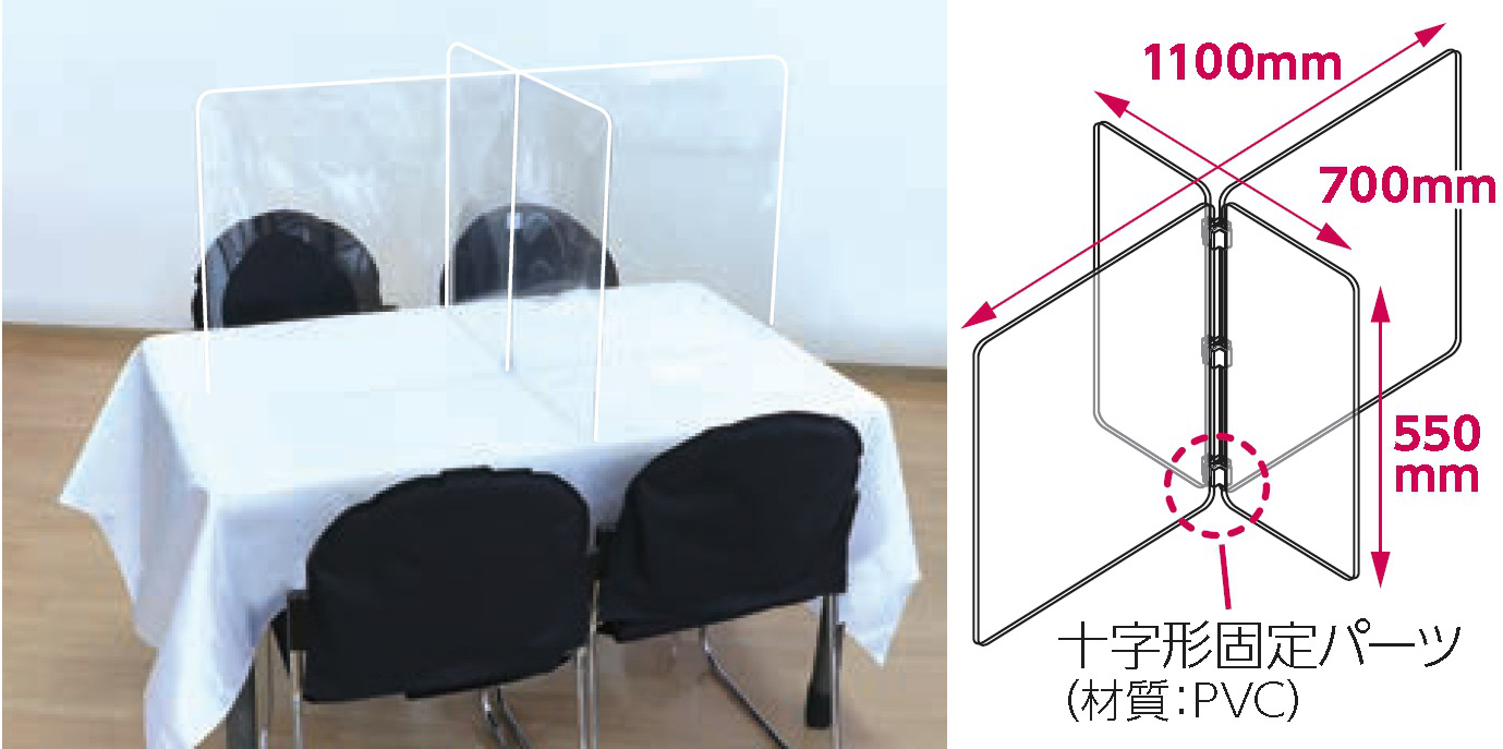 十字型卓上パーテーション