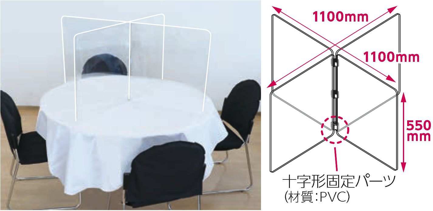 十字型卓上パーテーション