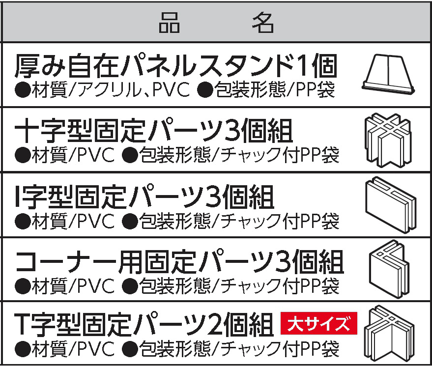 十字型卓上パーテーション