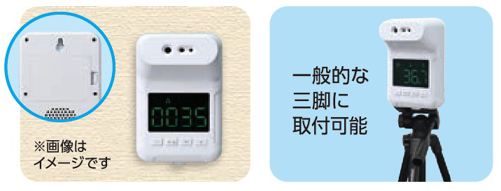 固定式 非接触赤外線検温計