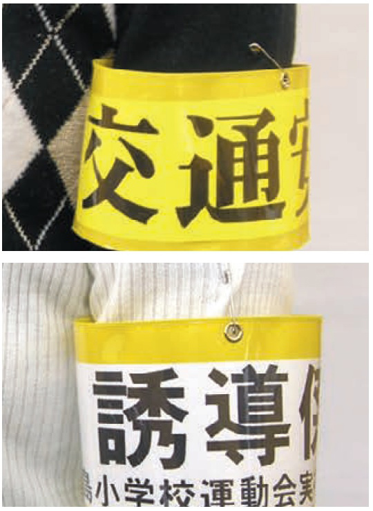 差込腕章