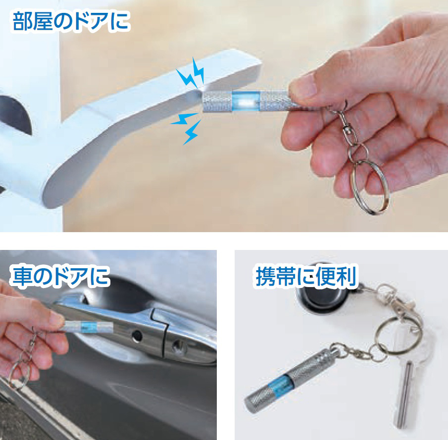 静電気除去キーホルダー ブルー Anzenオンラインストア