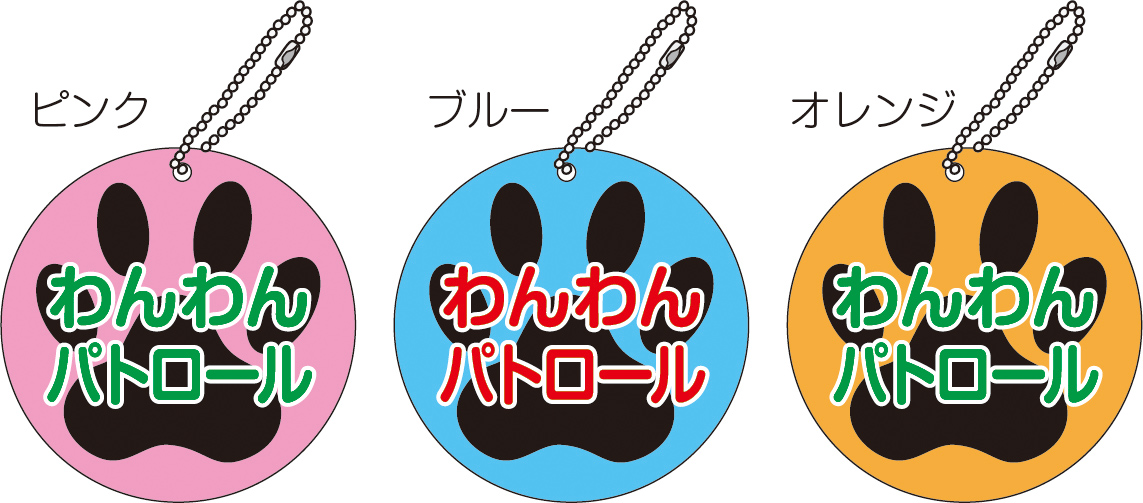 高輝度反射！わんわんパトロールキーホルダー