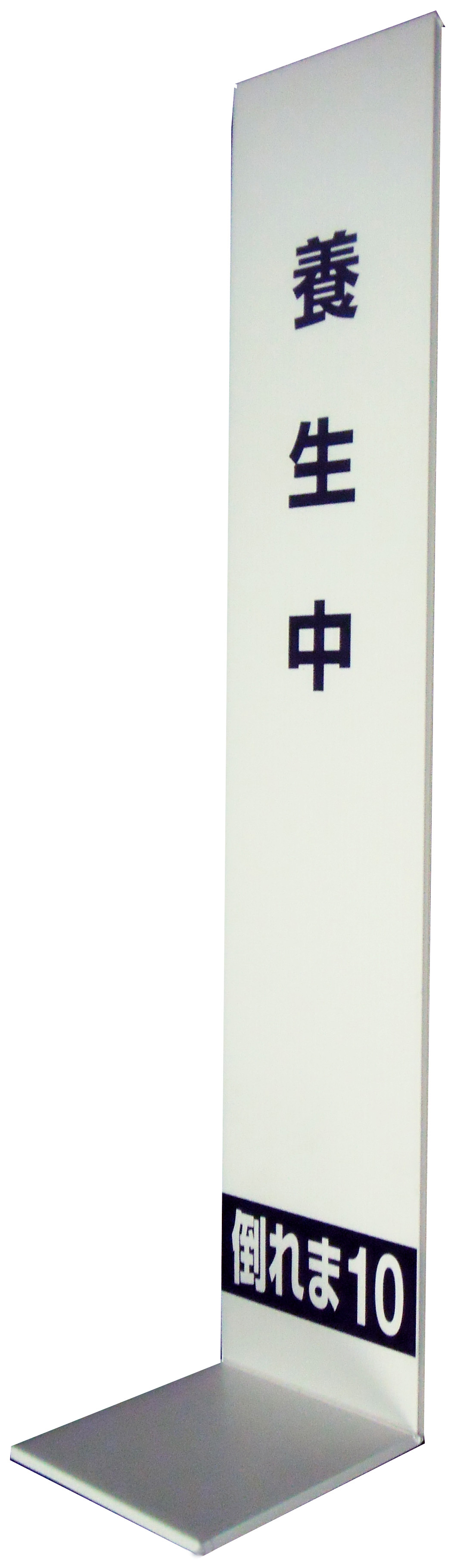 倒れま10（印刷品 たおれまテン） （10枚セット） | 壁養生材