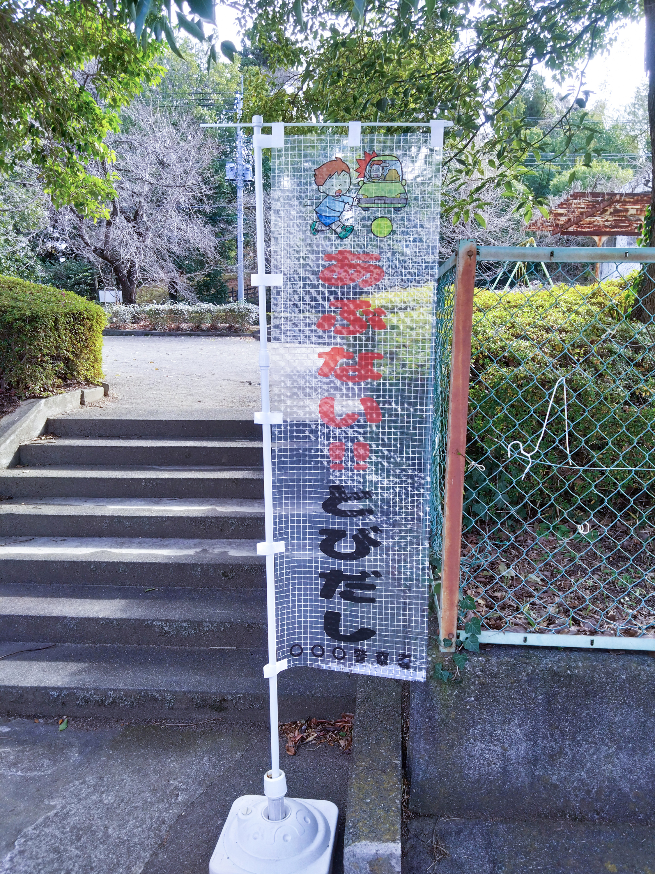 シースルーのぼり旗