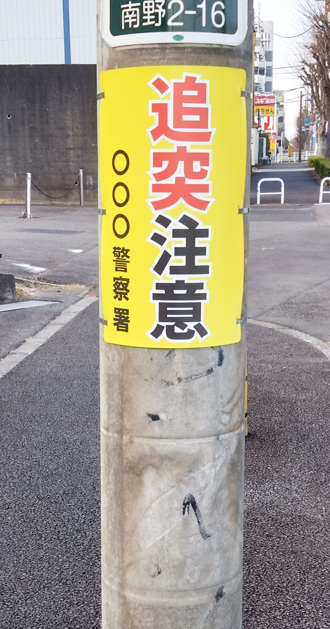 PPプレート電柱標識