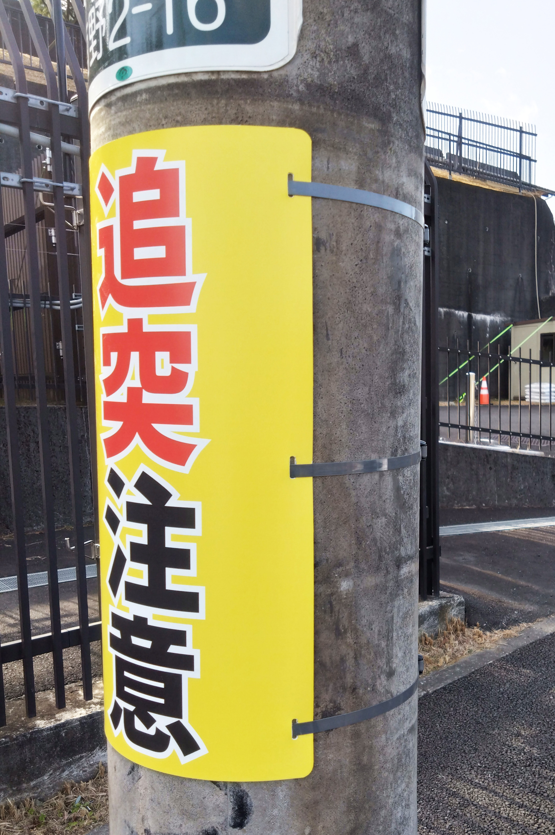 PPプレート電柱標識