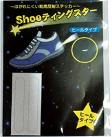 Shoeティングスター