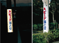 電柱幕
